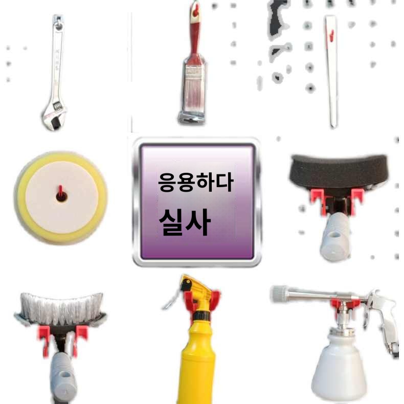 벽면 세차장 타공판 정비소 공구걸이대 : 충만잡화점