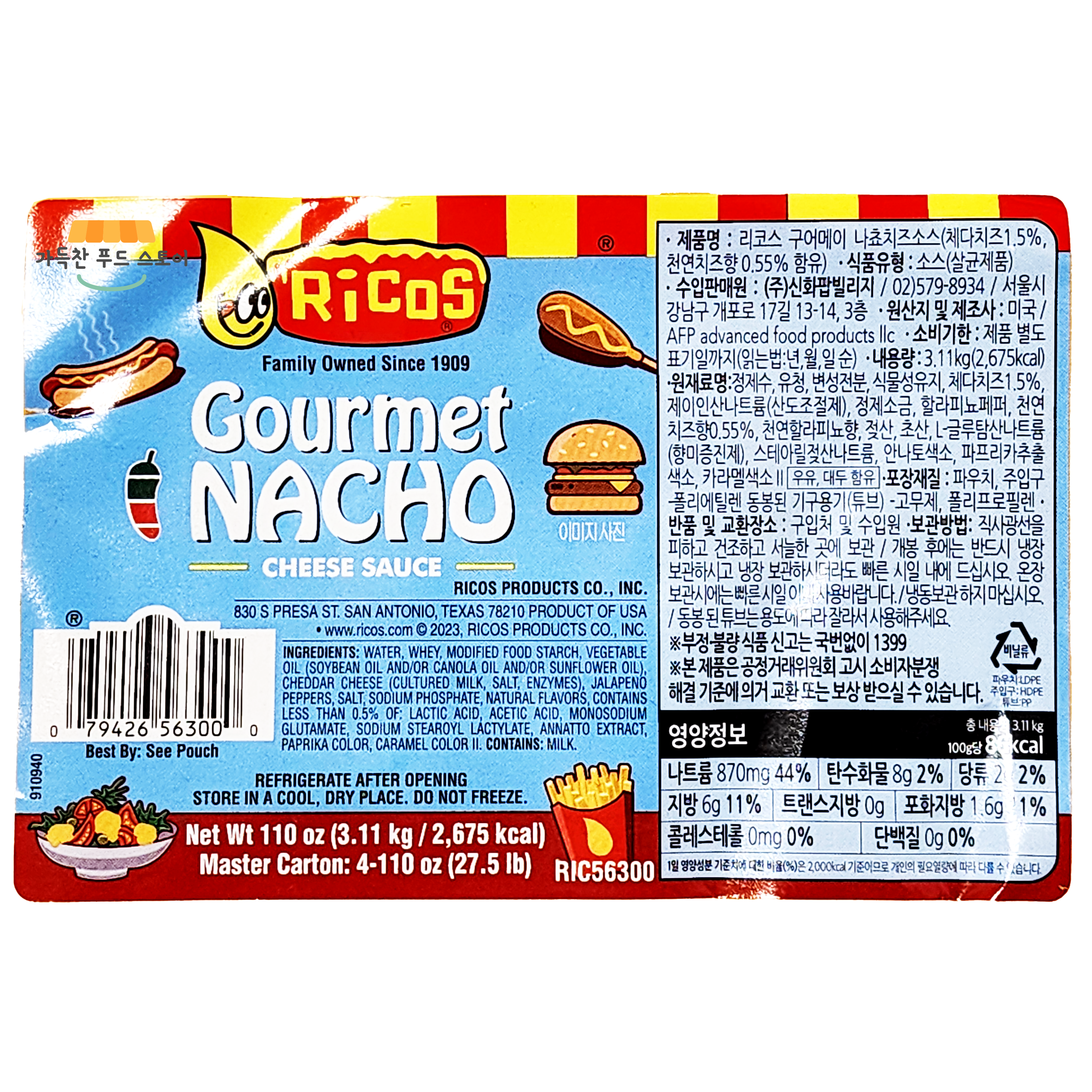 리코스 나쵸치즈소스 3.11kg 파우치 수제버거 멕시칸푸드 햄버거 치즈버거 : 가득찬 푸드스토어