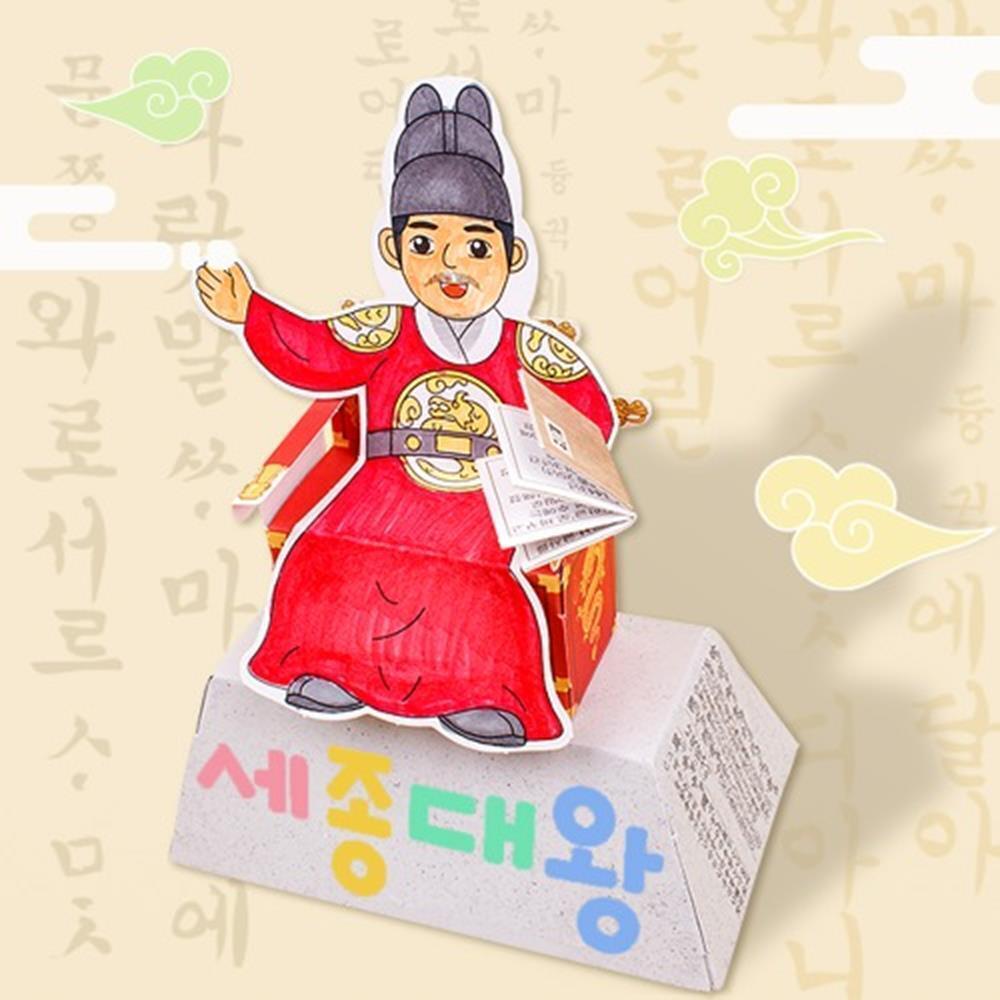 한글공부 2인용 수업준비 한글날 세종대왕 색칠도안 만들기 엄마표미술놀이 : 생생플러스
