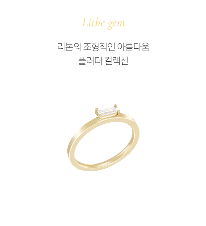 미니골드 김천점 14K 18K 라이드 젬 미스링 반지 RLKS4176 존재감 있는 감각적인 세련미 은은한 멋스러움 꾸밈없는 우아함 : 미니골드  김천점