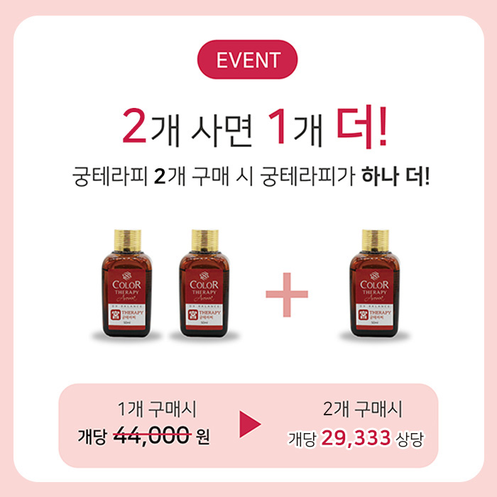 노아코스메틱 DH밸런스 궁테라피 50ml 2+1 특별이벤트 : 노아코스메틱