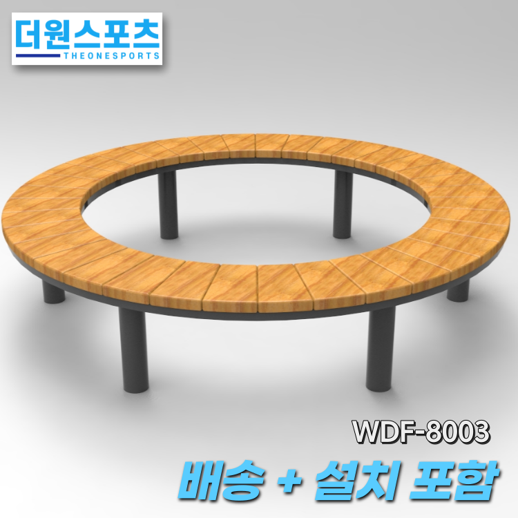 원형벤치 WDF-8003 배송,설치 포함 더원스포츠 : 더원스포츠THEONE