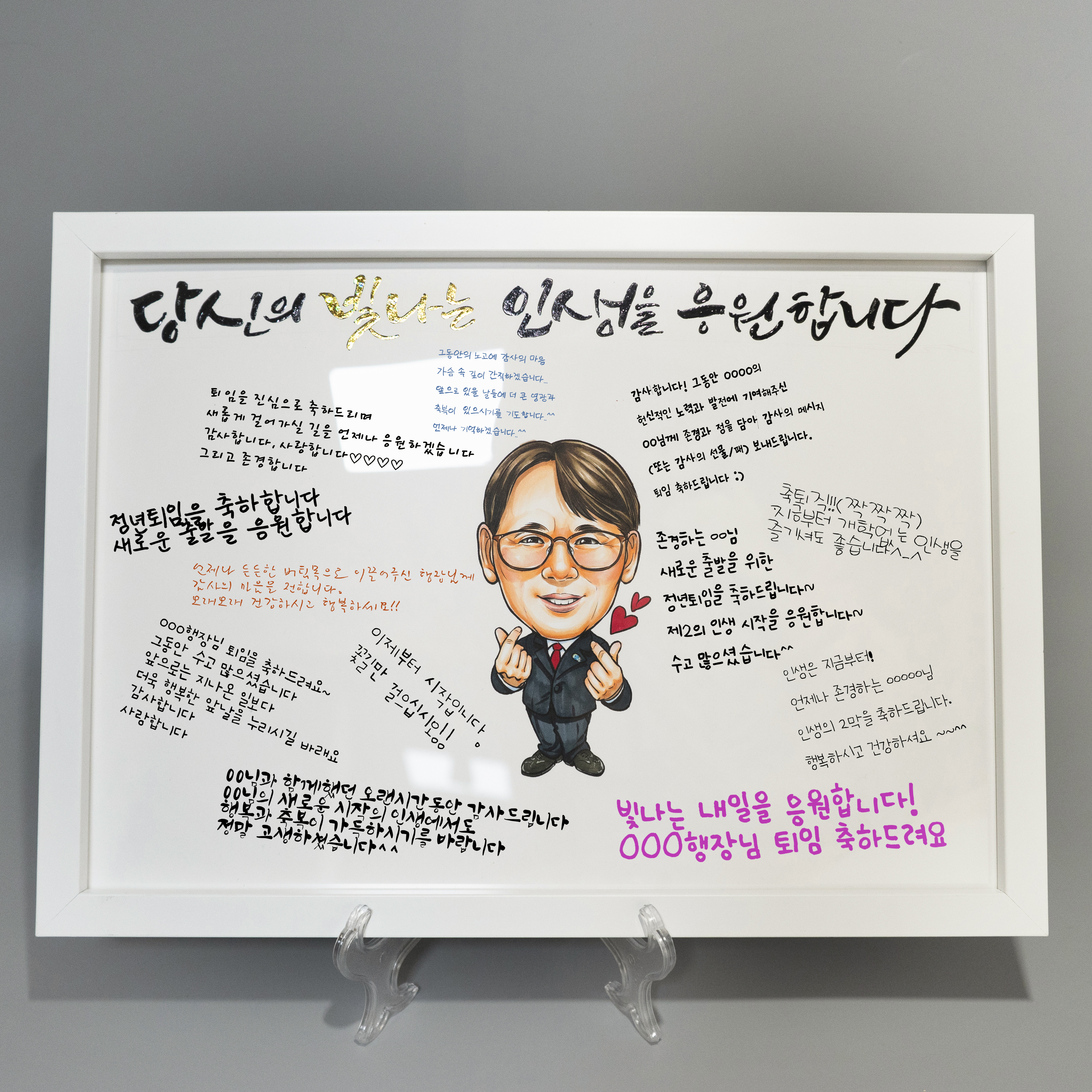 캐리커쳐 롤링페이퍼 액자 도안 퇴직,퇴사기념 정년퇴임 : 얼그림