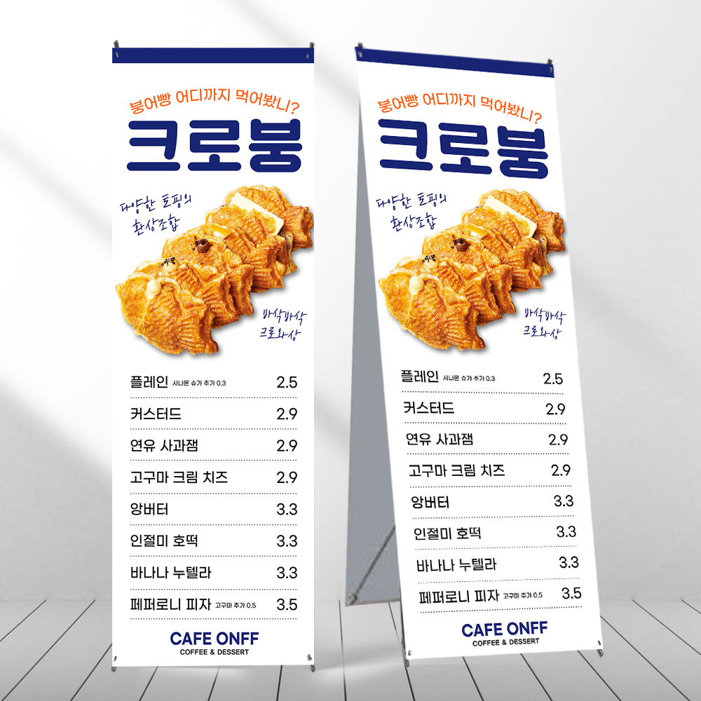크로붕 배너 페트 제작입간판 mb614 : 디자인오른