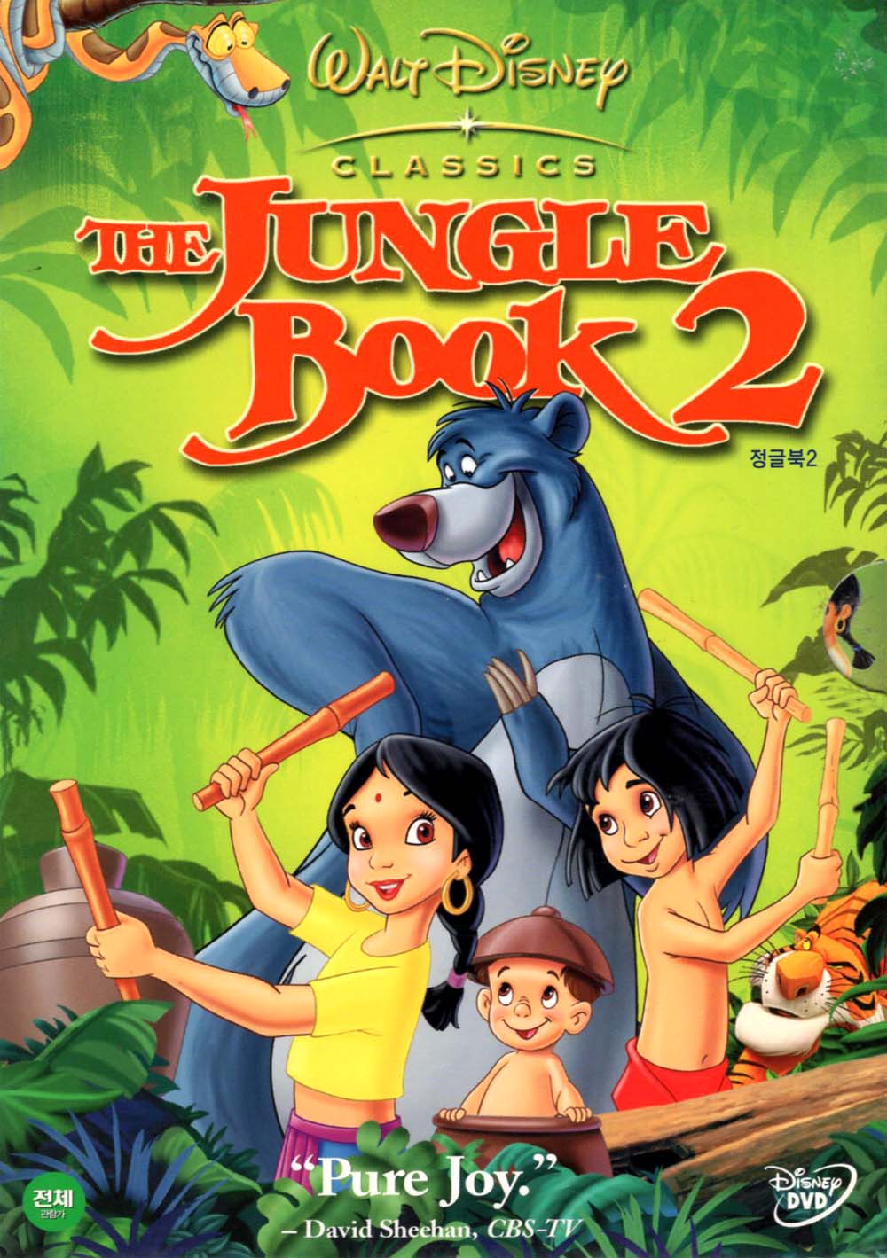 정글북 2(The Jungle Book 2)(DVD 초회판) : MusicnShop