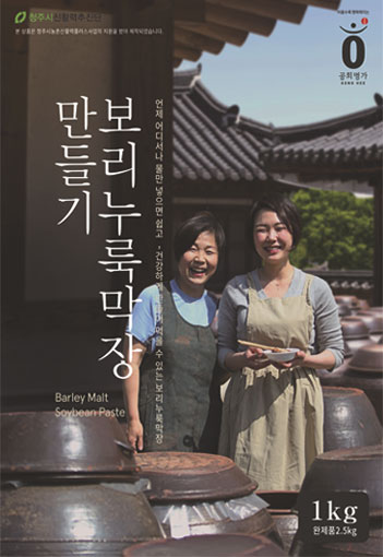 공희  DIY보리누룩 막장 : 공희명가