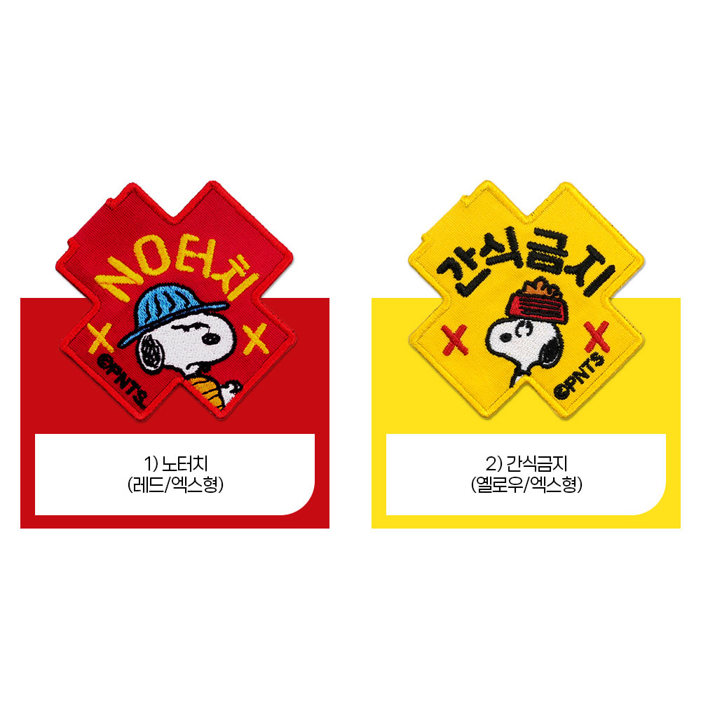 강아지산책 용품 펫티켓 피너츠산책와펜 6종 : 프리하개 연구소