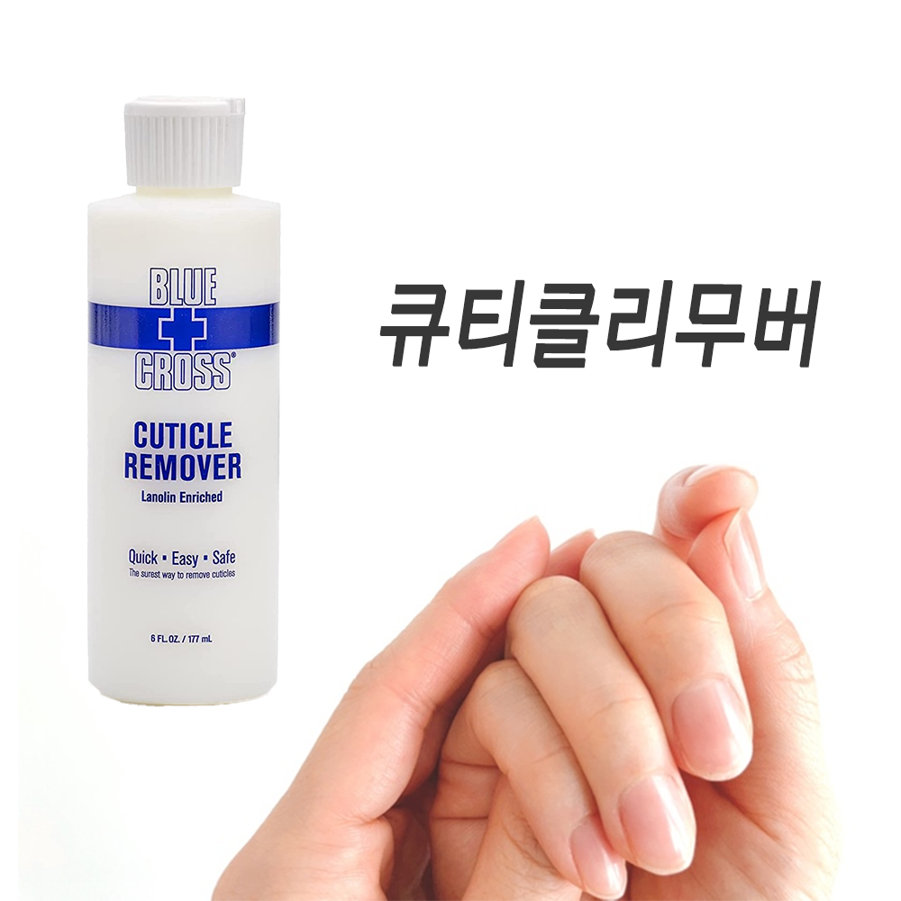 굳은살 부드럽게 큐티클 리무버 소프트너-네일케어 : 마이네일