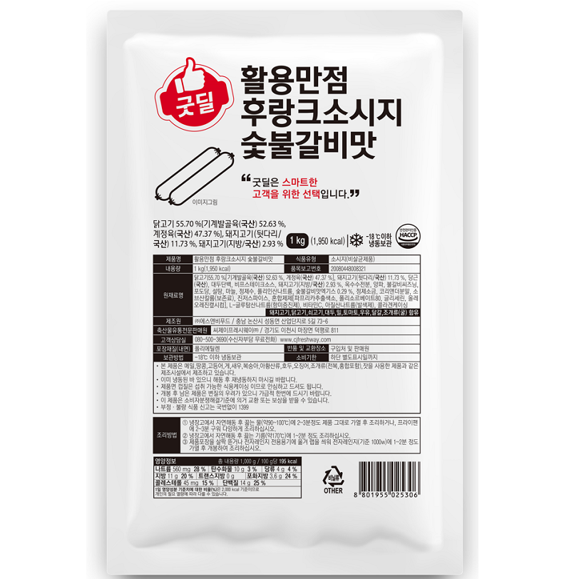 굿딜 활용만점 후랑크소시지 숯불갈비맛 1Kg : 꾸러미24