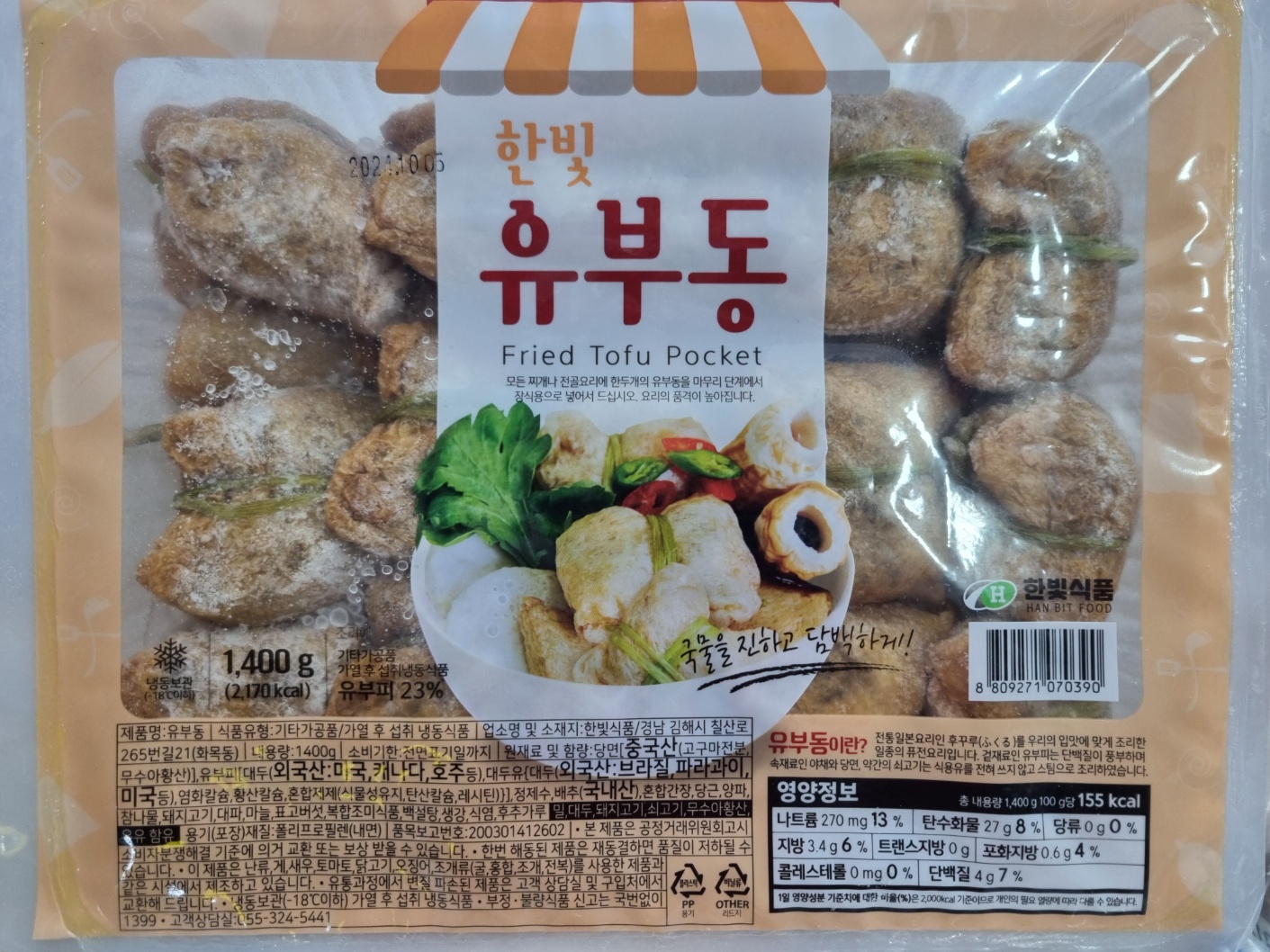 한빛식품 유부동 부산남포동 깡통시장 할매 유부주머니30개입 : 서문쌀어묵 맛뜰안부산어묵