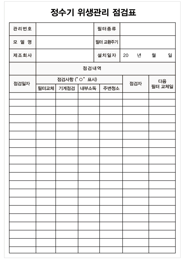 정수기 관리카드 렌탈 필터교환 위생관리 점검표 110x160mm 200매 : 탐디자인 탐프린트