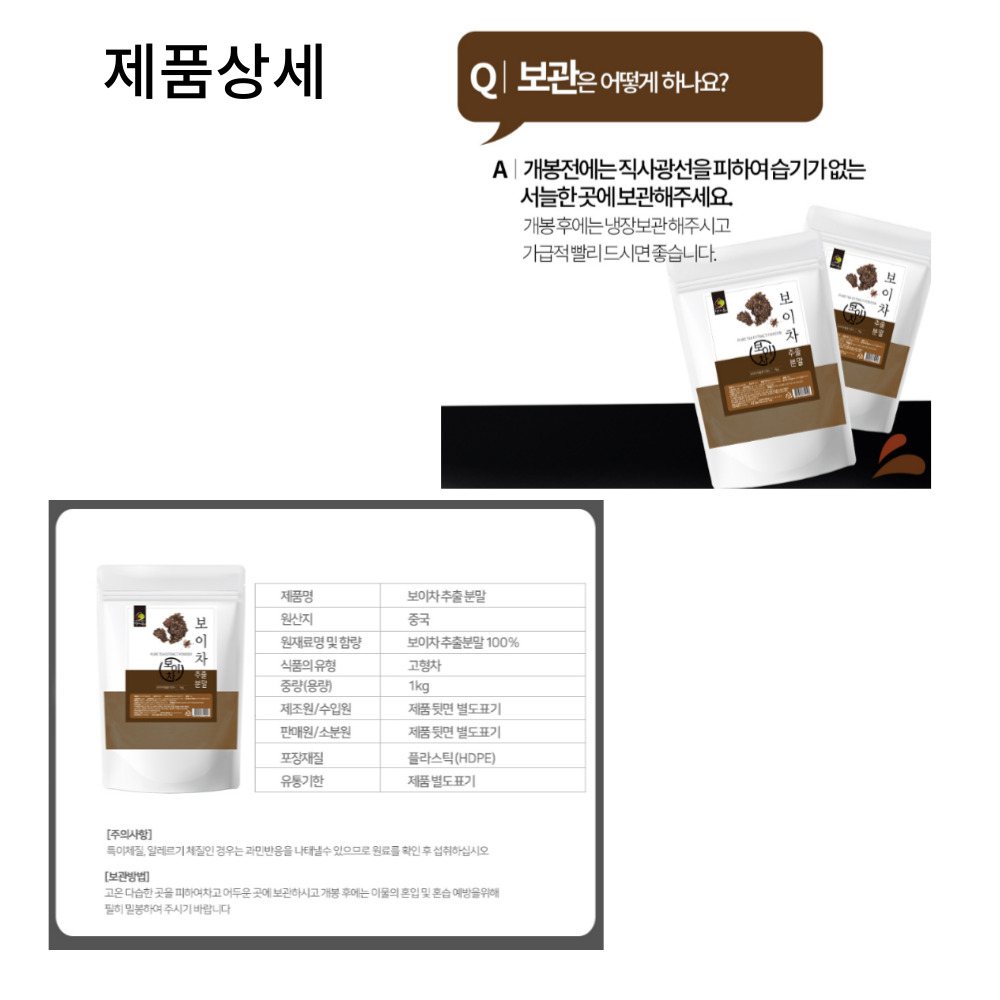 중국의 10대명차 운남성전통 장인의 보이차 추출분말 갈산3배함유 1kg : 이브상사