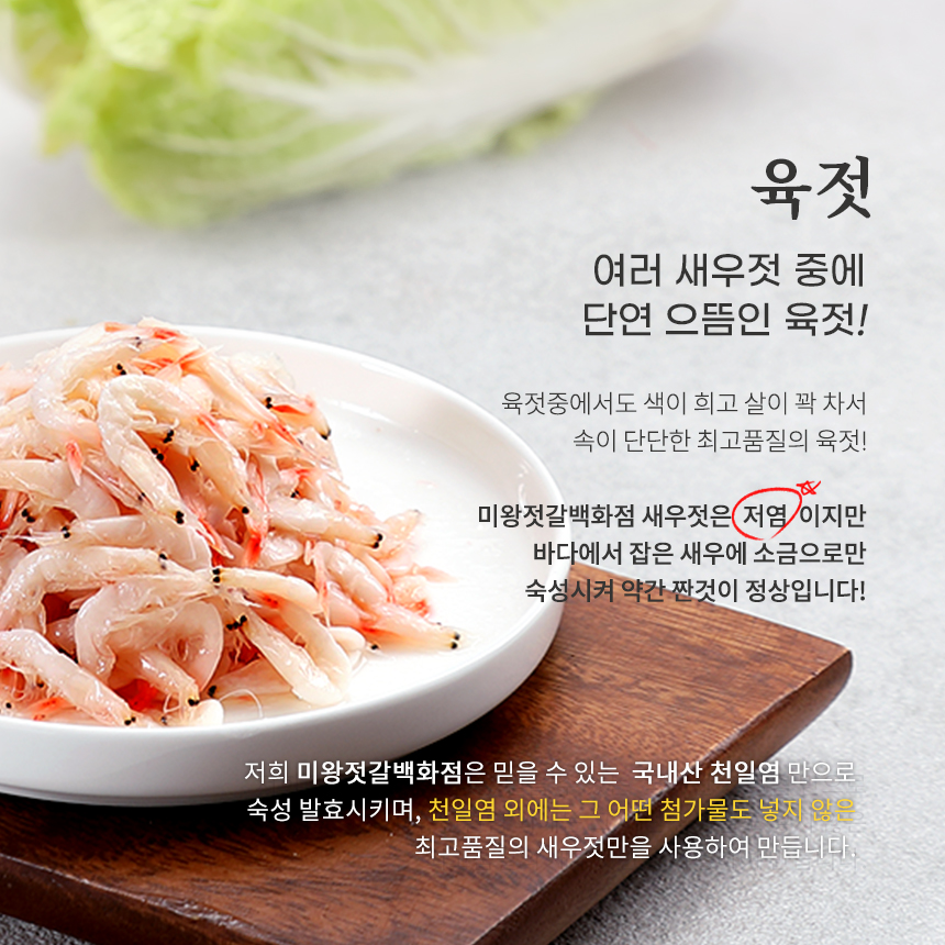 젓갈 26종 낙지 명란 가리비 밴댕이 씨앗젓 어리굴젓 갈치속젓 창난젓 명태무침 젓 젖 : 미왕젓갈백화점 강경본점