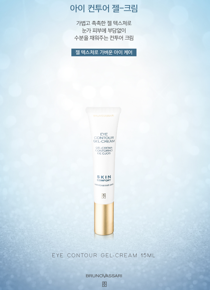 브루노바사리 아이 컨투어 젤-크림 15ml 민감 피부 아이크림 : 에르피엘코스메틱