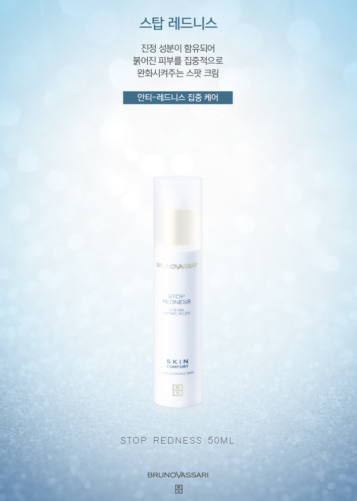 브루노바사리 스탑 레드니스 50ml 민감 피부용 에센스 : 에르피엘코스메틱