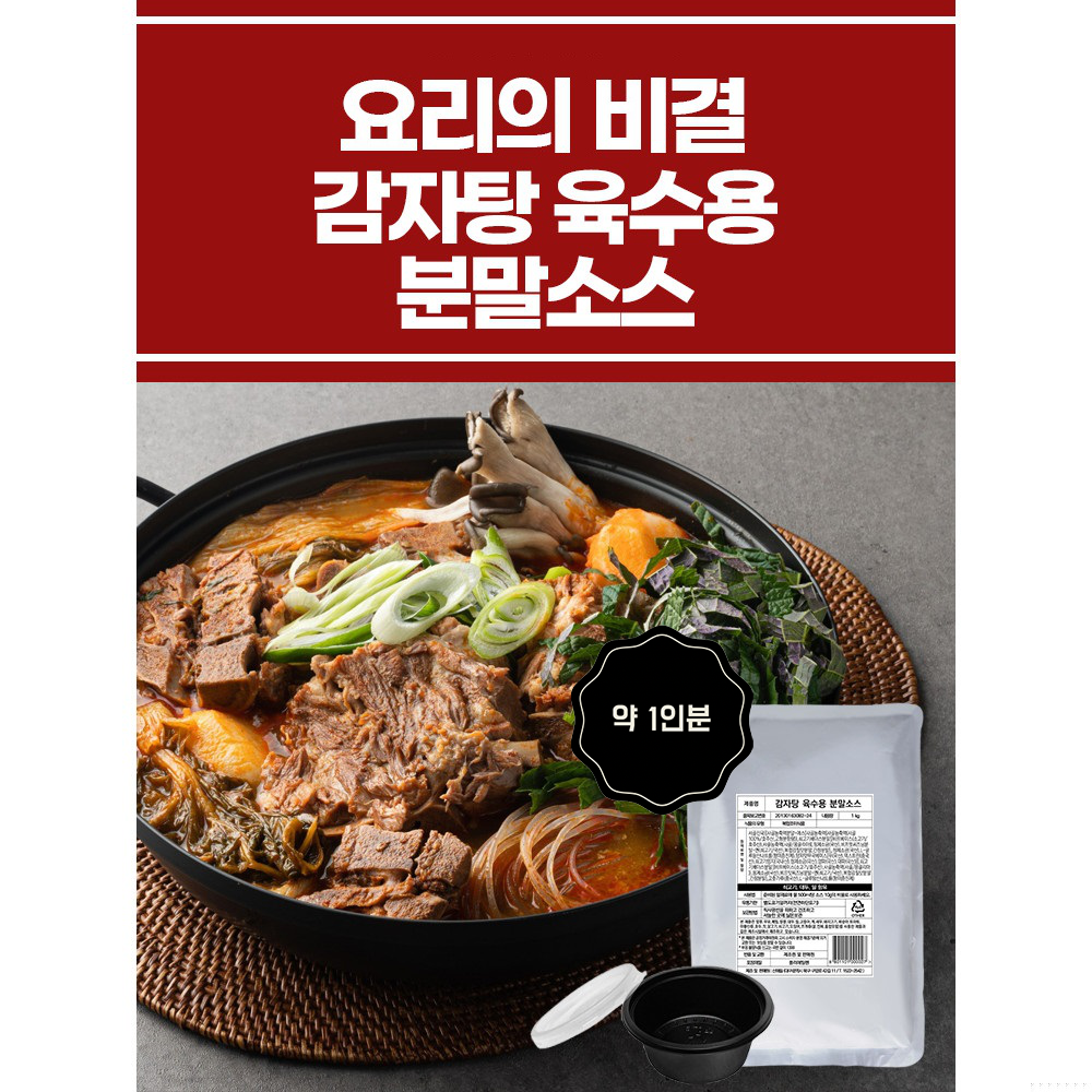 요리의 비결 감자탕 육수용 분말 소스 샘플 : 청춘푸드몰