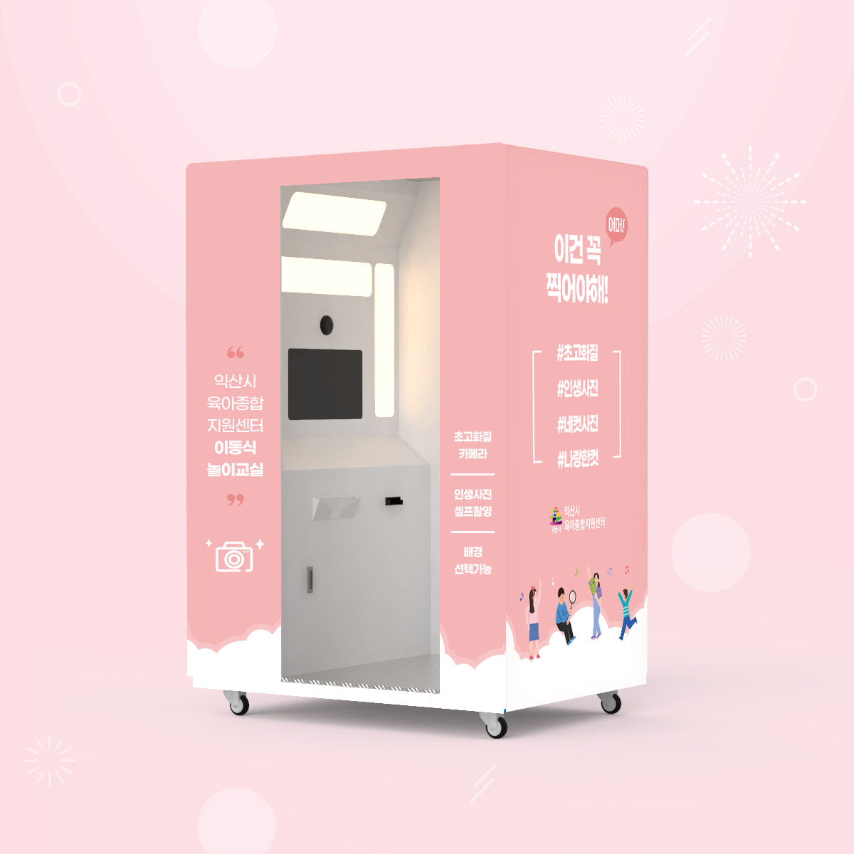 [중고]포토부스 사진자판기 인생사진 무인사진관 네컷사진기계 나랑한컷 : BS25