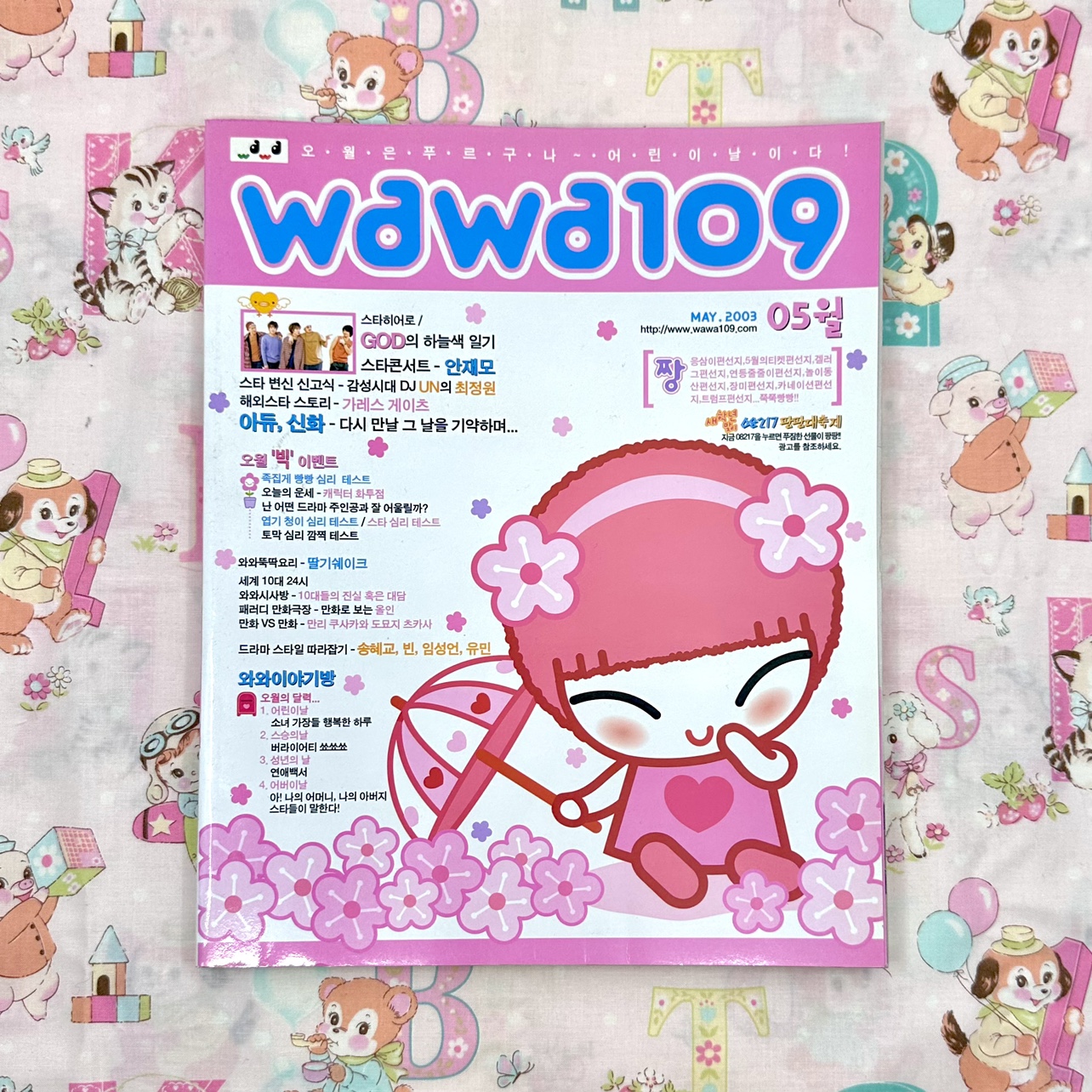 [고전문구] 2003.5  와와109 잡지 편선지 : 복동이네 문방구