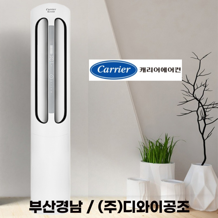 부산에어컨 캐리어 부산 울산 경남 16평 스탠드 냉방기 DASC-0164XAWMD : 디와이공조