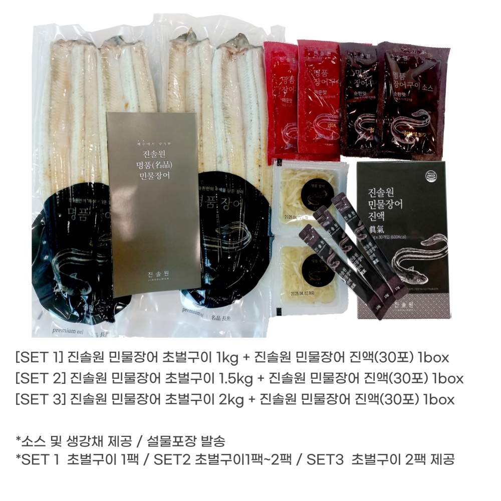 [선물세트][초벌] 진솔원 어진수산 민물 장어 국내산 자포니카 해수양식 : 어진수산
