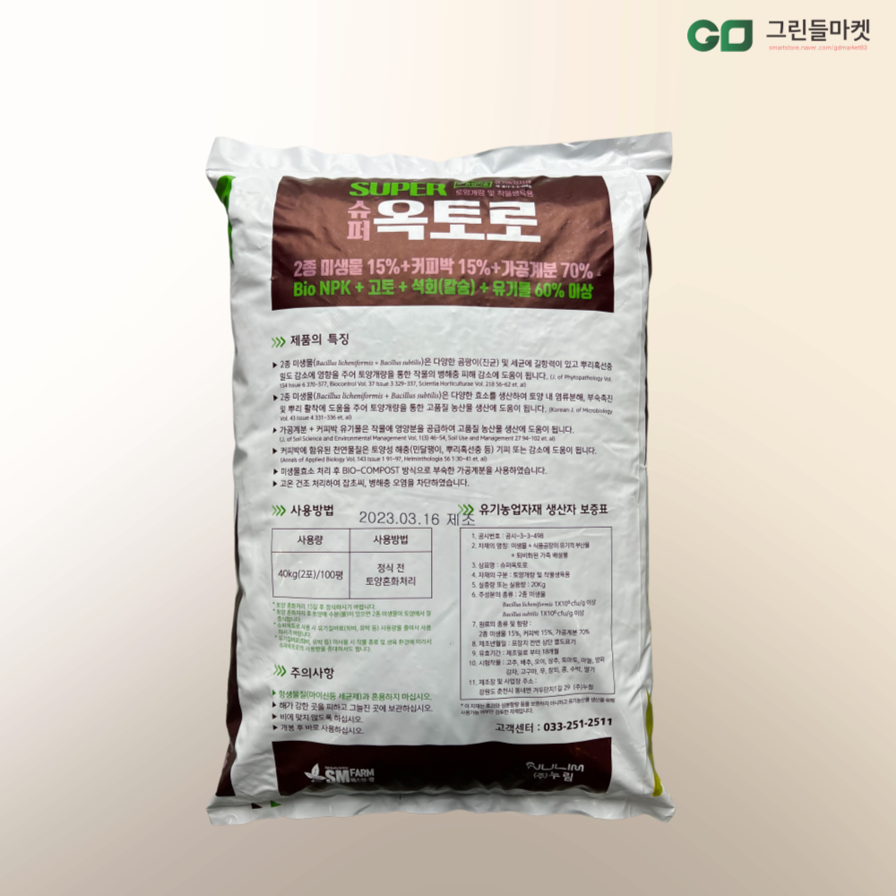 슈퍼옥토로 하나크로스 20kg 수입산 냄새없는 계분 퇴비 비료 : GD그린들마켓