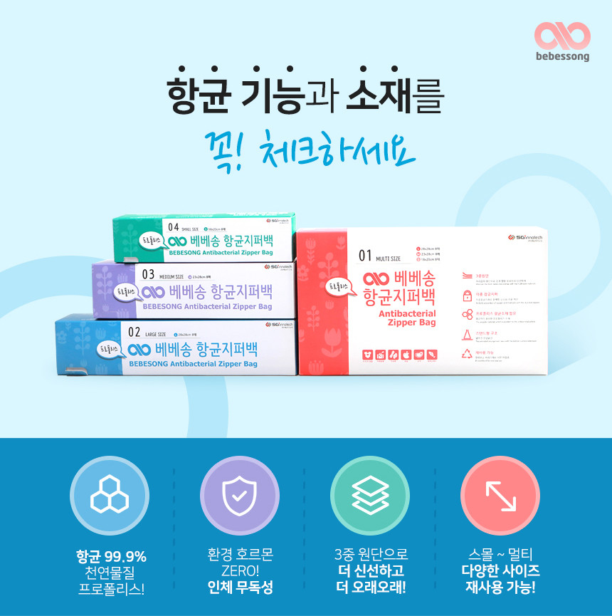 베베송 프로폴리스 항균 아기지퍼백 멀티박스 신생아준비물 육아용품 : 바이 위드 미