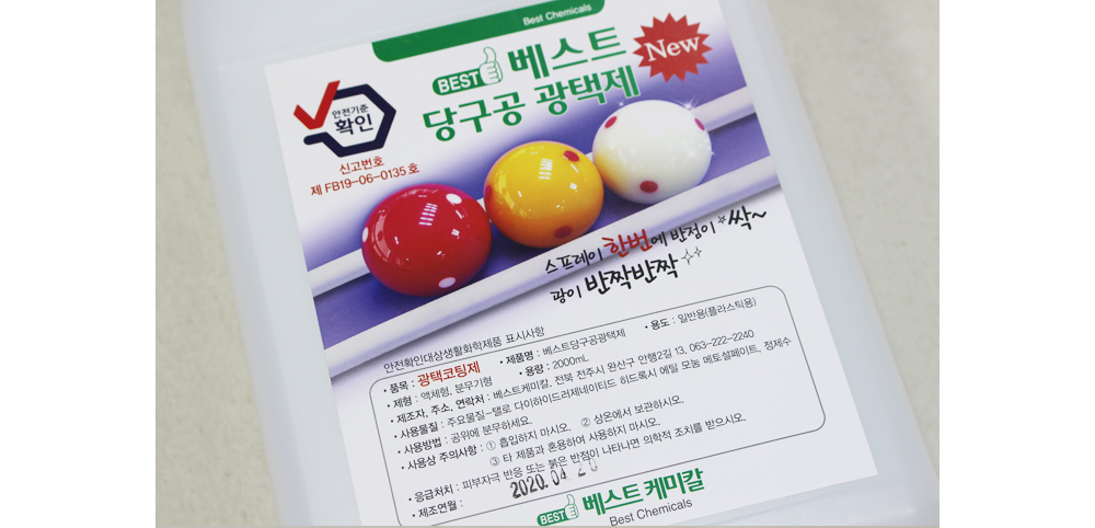 베스트 당구공 무연마제 광택제 : 당구 마켓