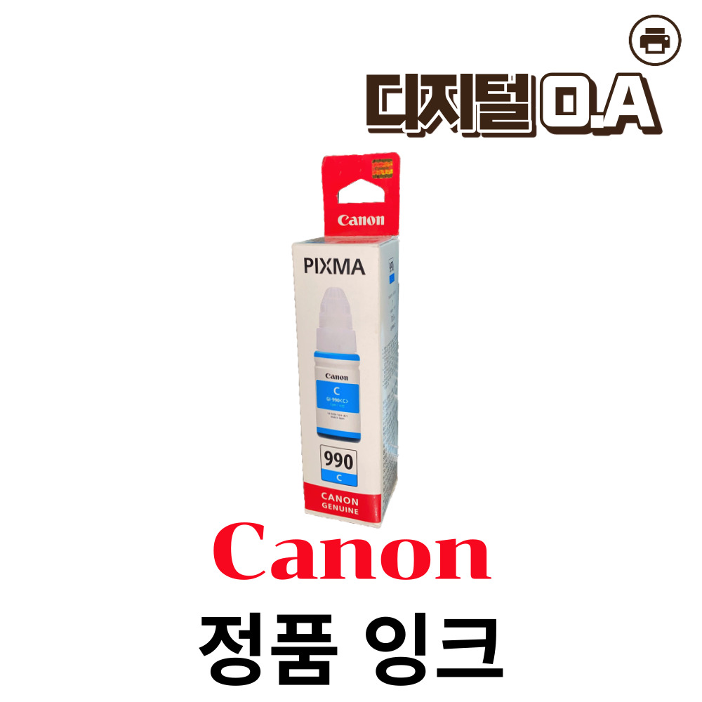 캐논 GI-990 잉크 (정품) : 디지털OA