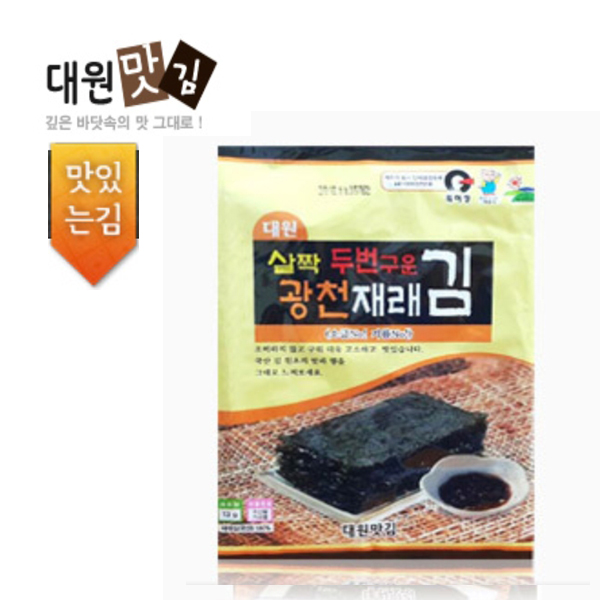 기름 없이 살짝 두번구운 광천재래김 1박스 (10봉x 5매입)  무조미김 대원맛김 : 시성 라이프