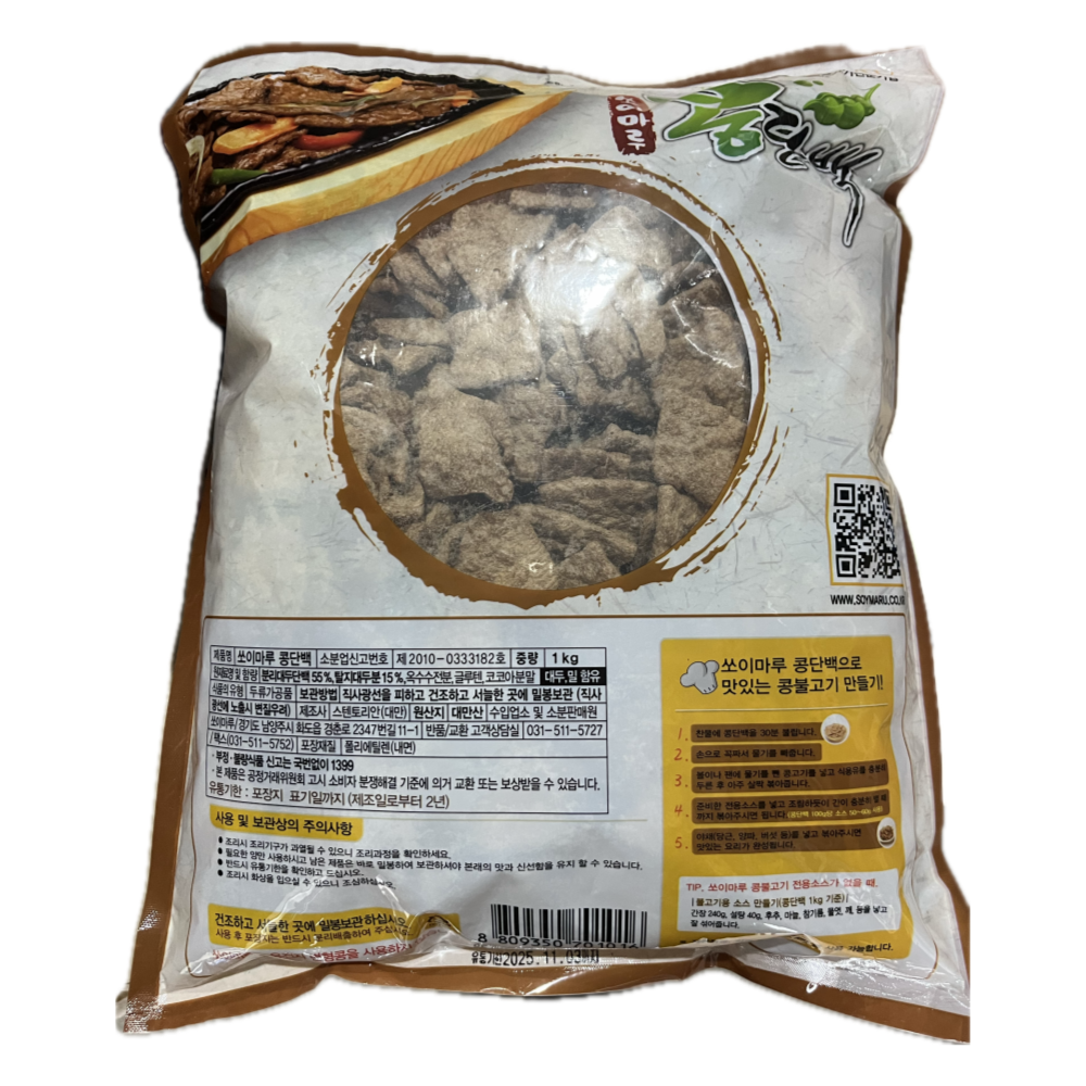 쏘이마루 콩단백 1kg 콩고기 : 곰소할인마트
