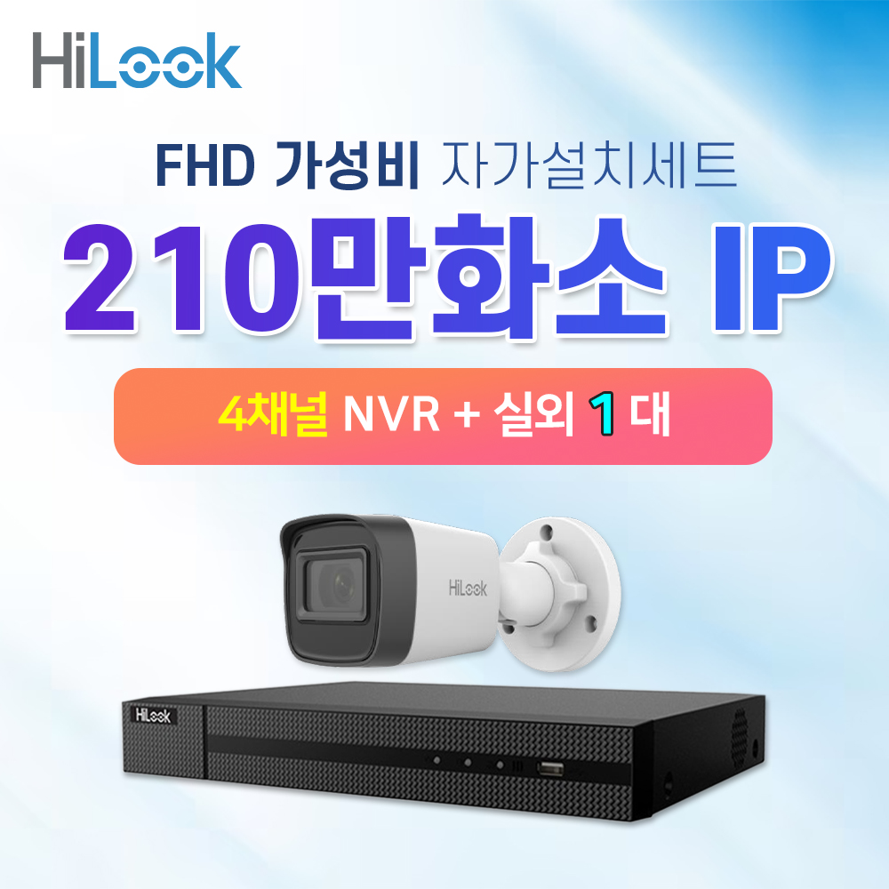 하이룩 210만화소 IP 실외 방수 적외선 1대 CCTV 세트 POE : cctvallshop