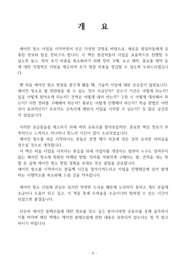 에어컨청소 창업 전자책 : 제이크린