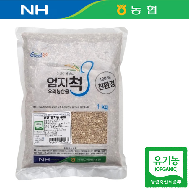 전남 함평 24년산 국산 유기농 통밀쌀 1kg 생밀 통밀밥 : 밥보야