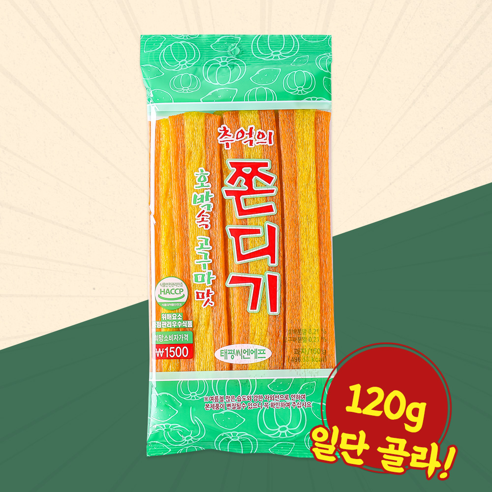 추억의 옛날 문방구 과자 직장인 탕비실 사무실 간식 태평 추억의쫀디기 120g : 달다구리마트