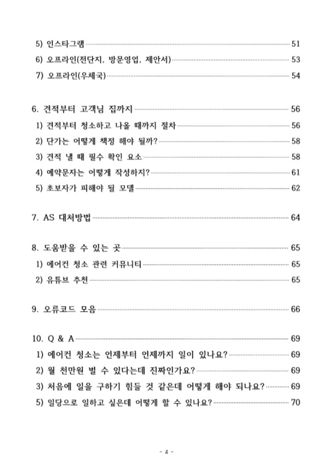 에어컨청소 창업 전자책 : 제이크린