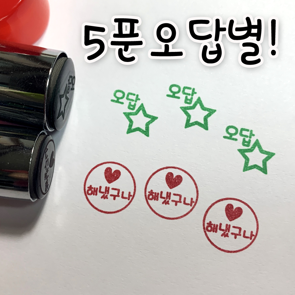 아기자기카페 오답별 만년도장 : 아기자기카페