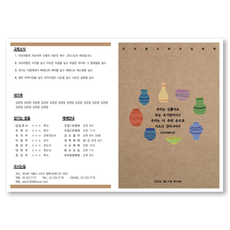 A4 4면주보 템플릿 - 토기장이 by 그린공방 / 교회주보 예배주보 : 갓굿