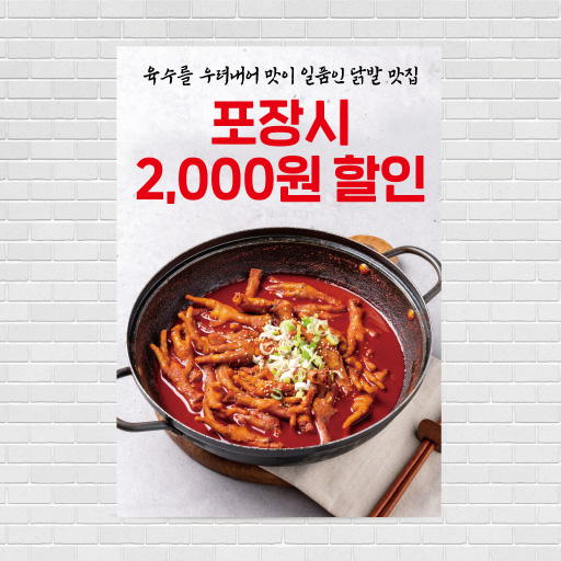 국물닭발 포스터 food353 A4 : 디자인킹