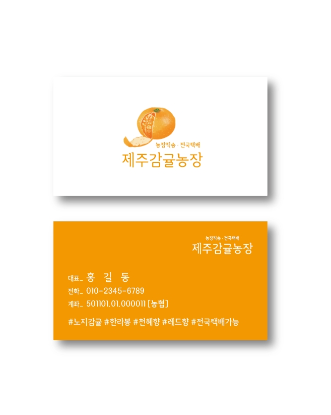 [명함] 귤 감귤농장 천혜향 레드향 한라봉 과일가게 스티커명함 주문제작 : 수티코