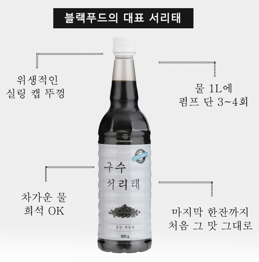 청담 홈카페 서리태 검은콩 원액 800ml : 대니도니
