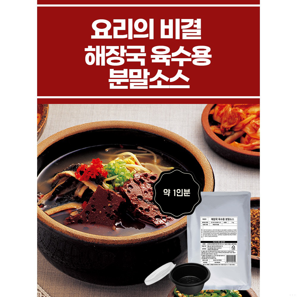 요리의 비결 해장국 육수용 분말 소스 샘플 : 청춘푸드몰