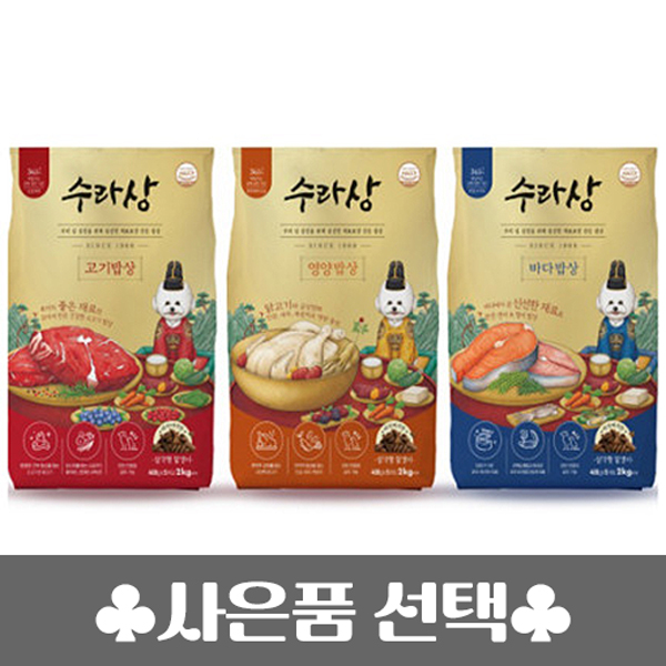 [사은품 선택]수라상 고기밥상/바다밥상/영양밥상 6kg 풍성한 재료로 구성한 모든연령 급여 가능한 강아지 사료 : 로드펫
