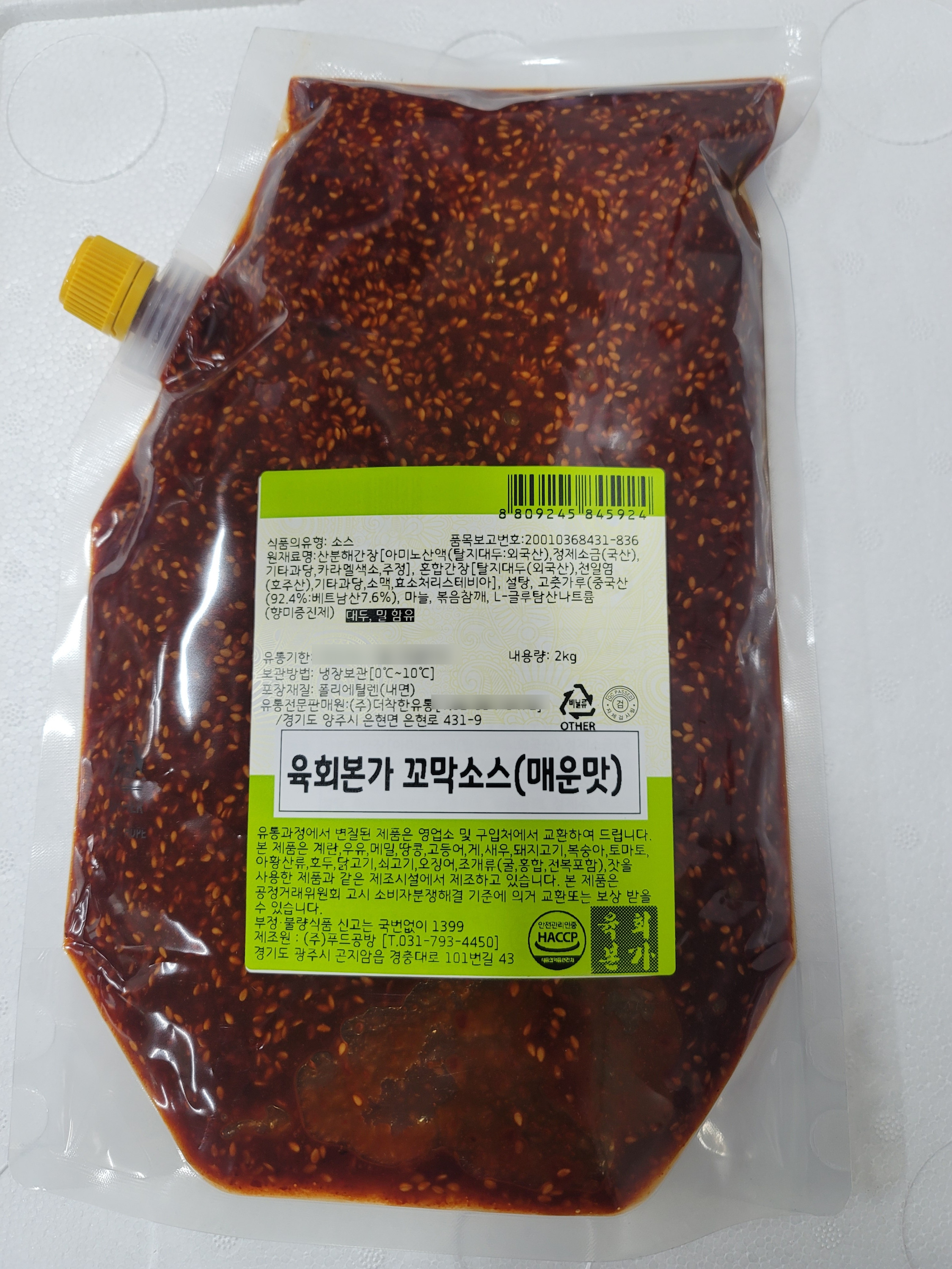 육회 본가 꼬막 비빔밥 소스 순한맛 매운맛 5개 : 더착한물류
