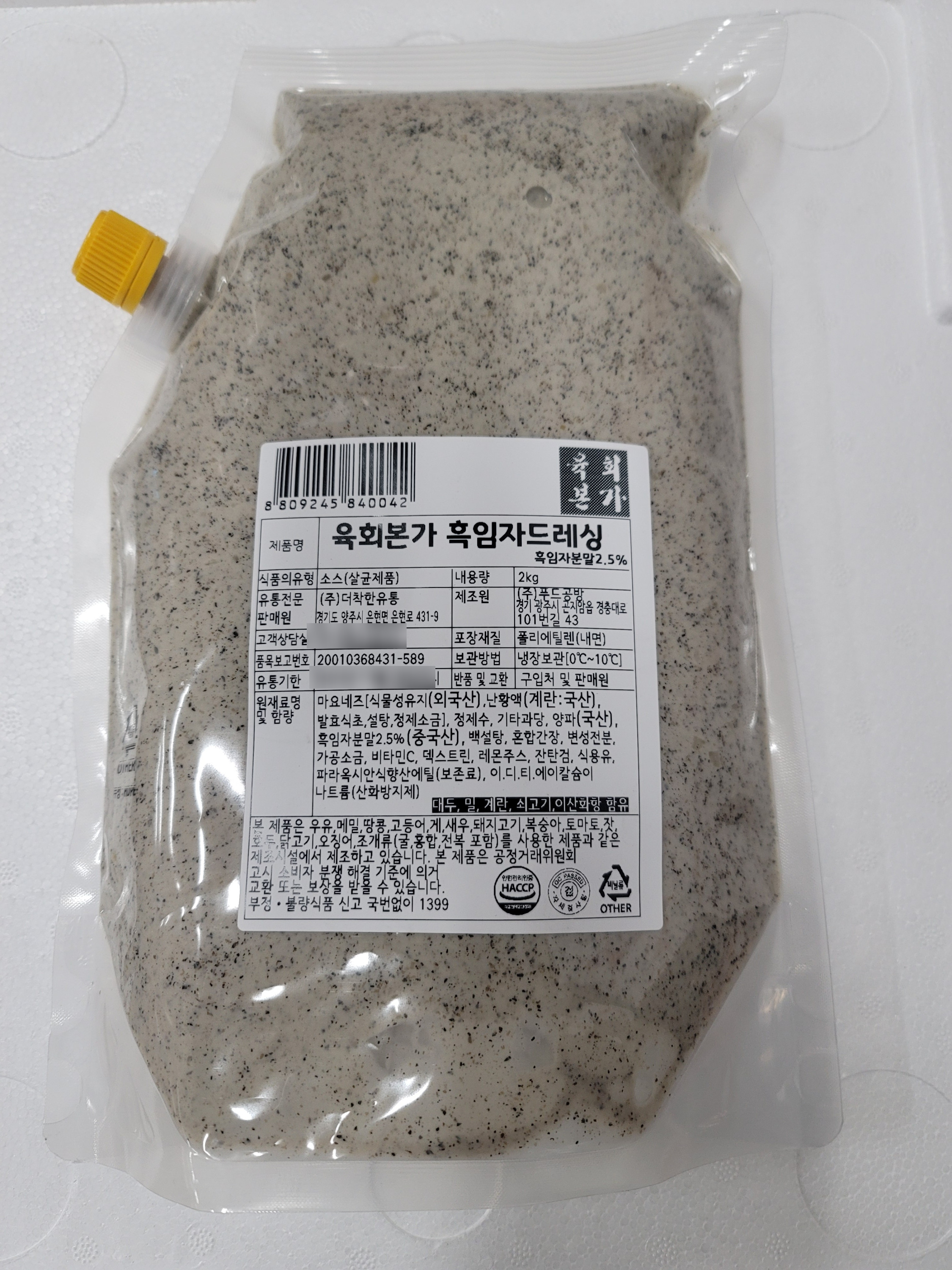 육회 본가 흑임자 소스 10개 : 더착한물류
