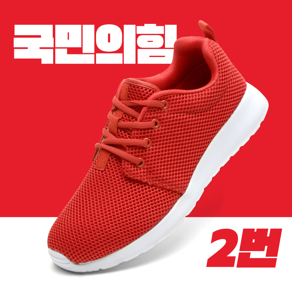 선거운동화 당선운동화 선거용품 더불어민주당 국민의힘 정의당 국민의당 : 주식회사 쓰리제이