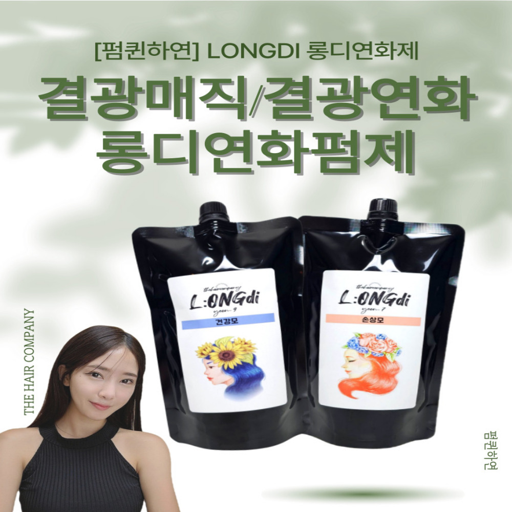 [펌퀸하연] 롱디연화제 결광연화 물광연화 과팽윤없는 연화제 500ml(8개세트) : 더헤어컴퍼니