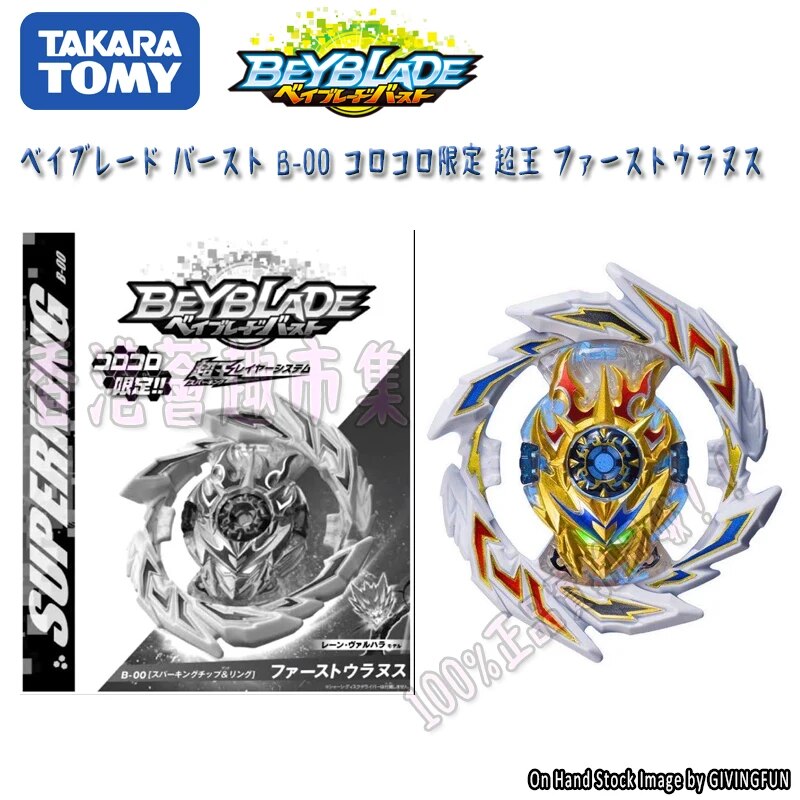 Takara Tomy 베이블레이드 B-00 슈퍼 킹 한정판 초기 천왕성 공격 반지 액세서리 : 퀸덤컴퍼니