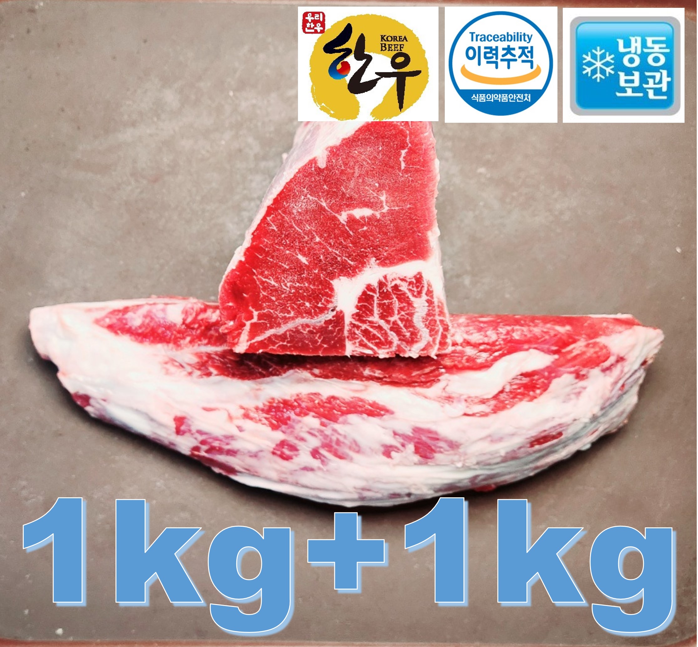 [행복미트] 한우 사태 국내산 소고기 덩어리 수육 장조림 국거리용 1kg+1kg, 총 2kg [당일발송] : 행복 미트