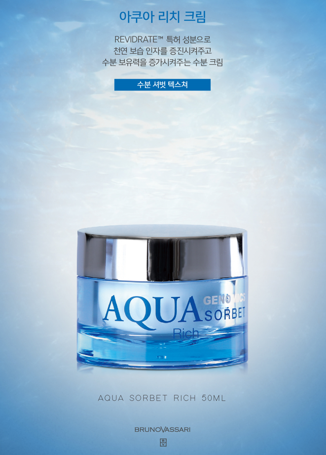 브루노바사리 아쿠아 게노믹스 아쿠아 리치 크림 50ml 강력한 수분공급+사은품 : 에르피엘코스메틱