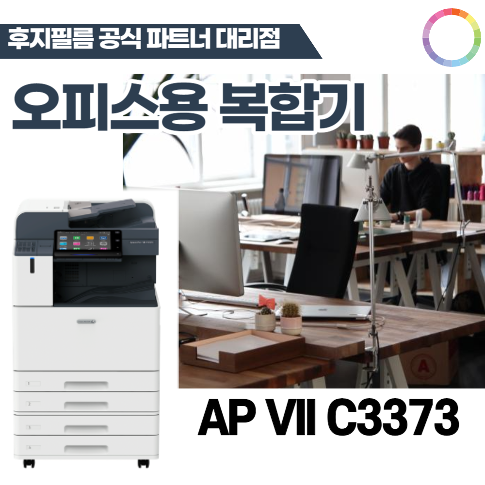 후지제록스 컬러복합기 구매 ApeosPort VII C3373 사무실 레이저프린터 : 렌탈플로우